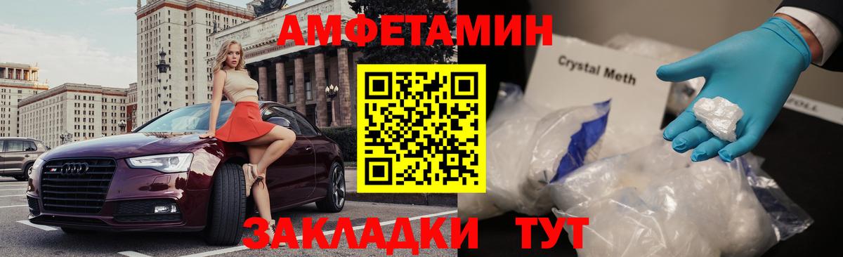 Амфетамин Розовый Сафоново