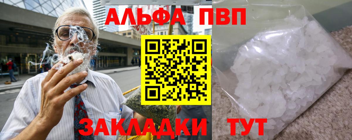 Альфа ПВП крисы CK Сафоново