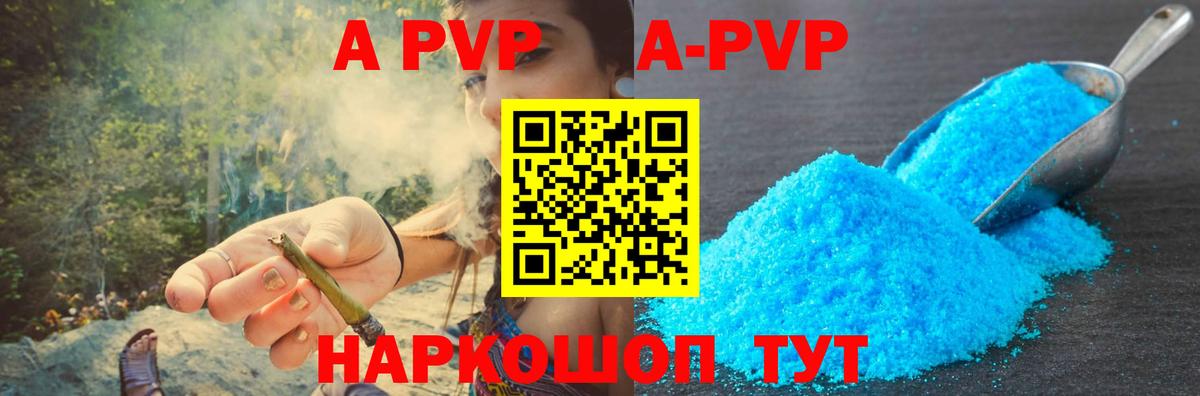 Альфа ПВП Соль  A-PVP Crystall  Вход с VPN  Сафоново 