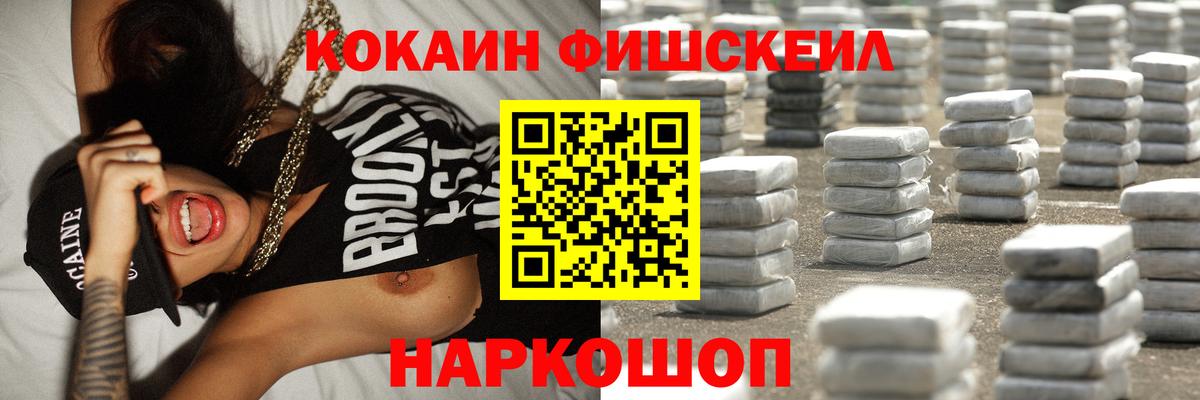 COCAIN FishScale  Кокаин 97%  Вход с VPN  купить наркотики цена  Сафоново 