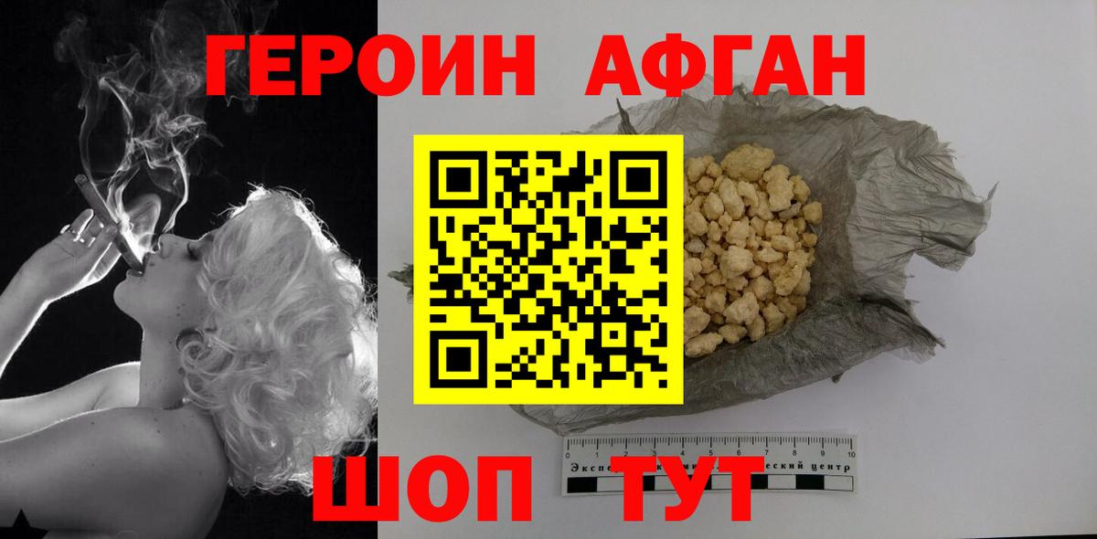 Героин VHQ Сафоново