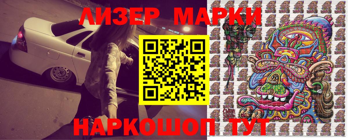 Марки 25I-NBOMe 1,5мг Сафоново
